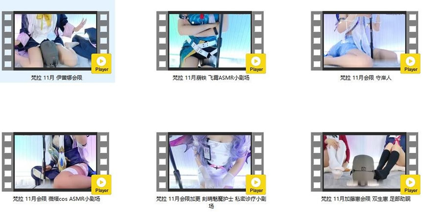 梵拉Valar2024年11月会限6部