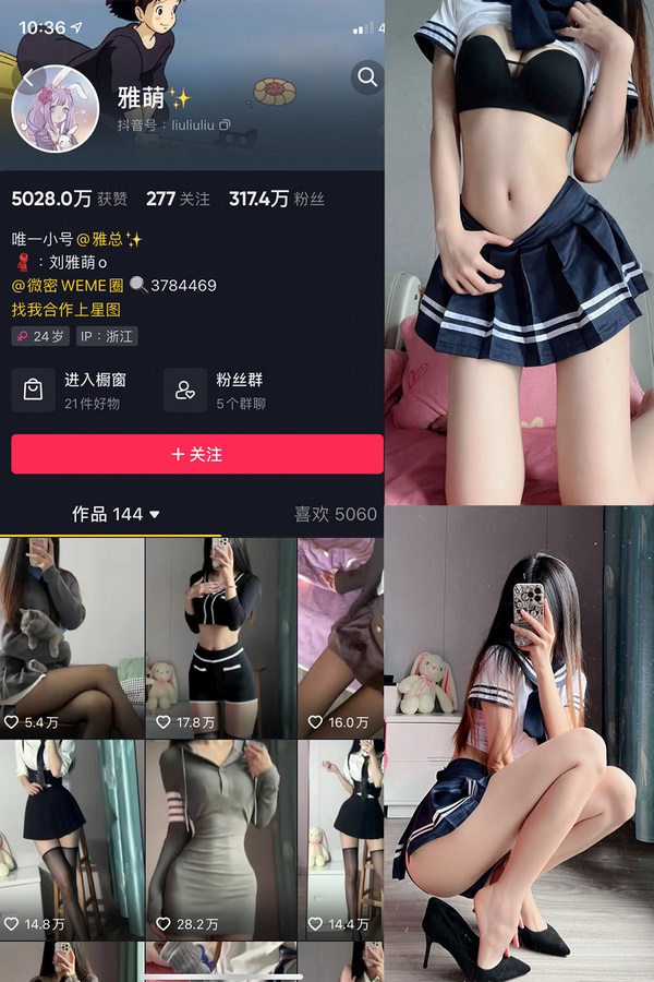 抖音 刘雅萌 微密圈 NO.008期 【99P】