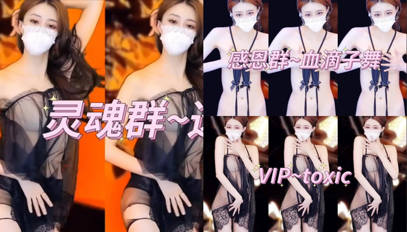 【3天链接】CC 白妖妖 土豪高价定制热舞 3V 18分