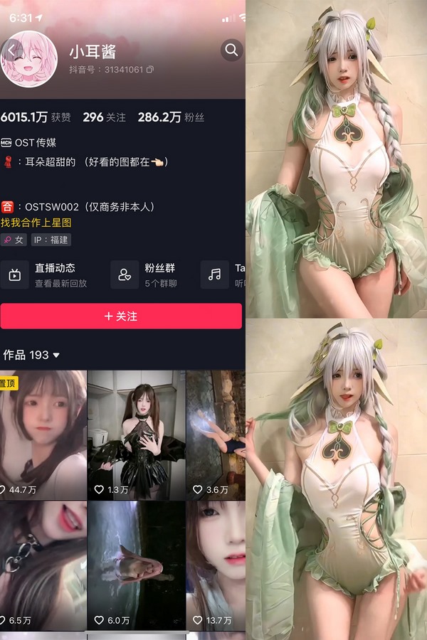 抖音 小耳酱 微密圈 NO.016期 【2V】