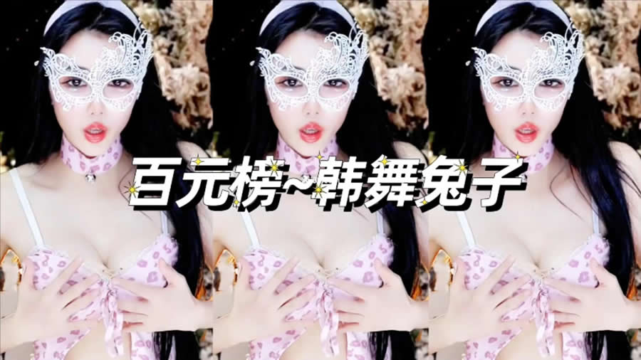 CC 白妖妖 土豪高级群定制热舞 1V