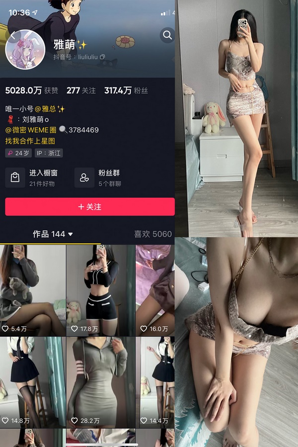 抖音 刘雅萌 微密圈 NO.020期 【53P】