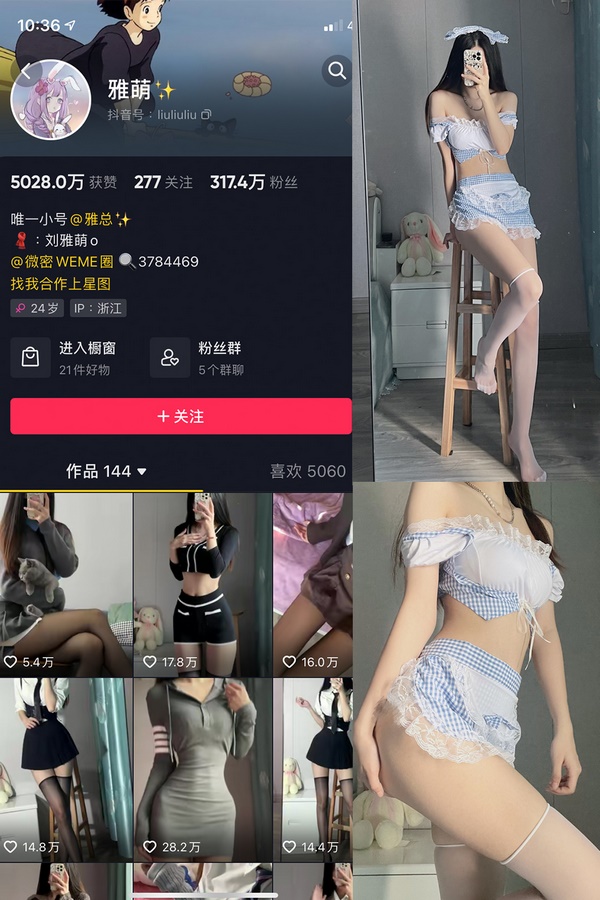 抖音 刘雅萌 微密圈 NO.019期 【36P】